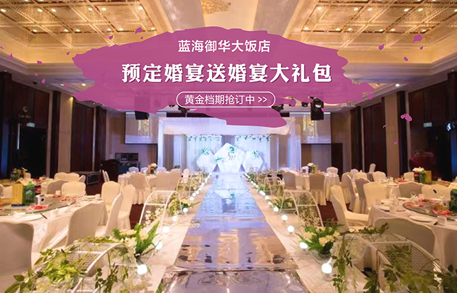 济阳婚宴酒店图片