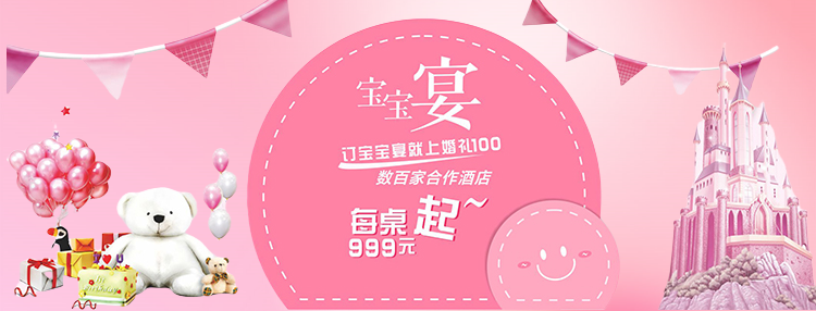 宝宝宴